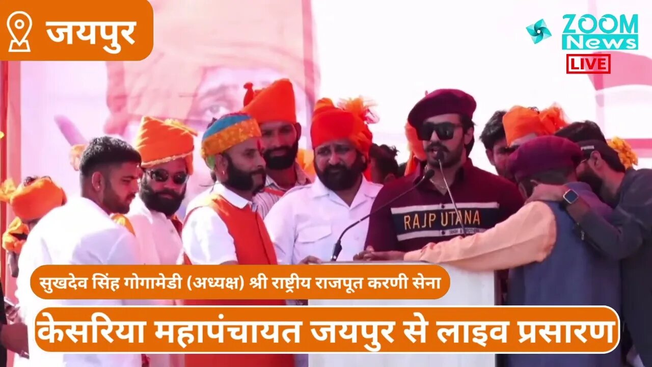 ठाकुर अनूप सिंह ने राजपूत समाज से की अपील । Kesariya Mahapanchayat । Thakur Anoop Singh