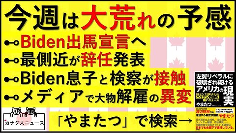 4.24 今週は大荒れの予感