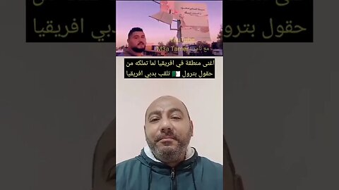 اغنى منطقة في افريقيا لما تملكه من حقول بترول - يلقبوها بدبي افريقيا 🇩🇿😉🙃 #reels #الجزائر #algerie
