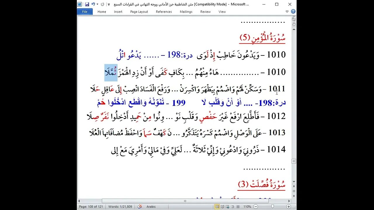 78 المجلس 78 شرح القراءات العشر الصغرى و 42 فرش الحروف سورة غافر وفصلت