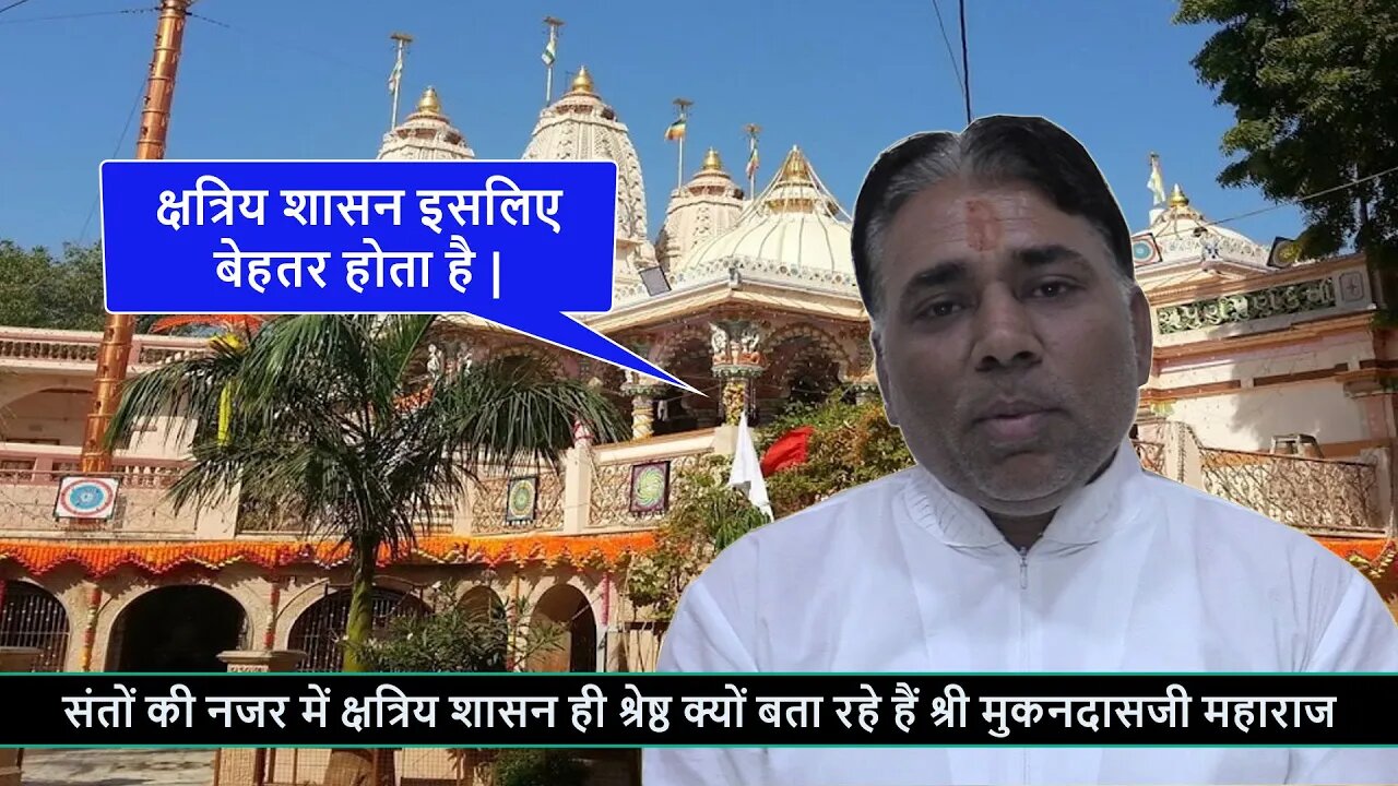 संतों की नजर में क्षत्रिय शासन ही श्रेष्ठ क्यों | Why Kshatriya rule better | Gyan Darpan