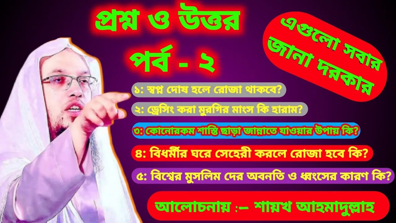 Prosno Uttor Part 2 , এগুলো সবার জানা দরকার। @IRSADMEDIA