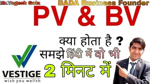 Veatige PV and BV Calculation | vestige business plan in hindi and future Plan