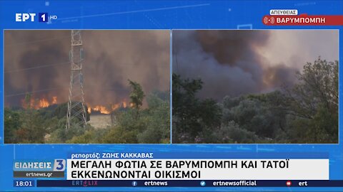 ΦΩΤΙΑ - ΒΑΡΥΜΠΟΜΠΗ