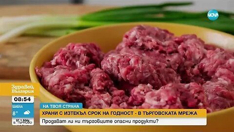 Продават ли ни търговците опасни продукти и храни с изтекъл срок на годност