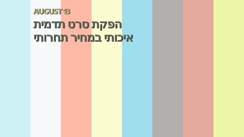 הפקת סרט תדמית איכותי במחיר תחרותי