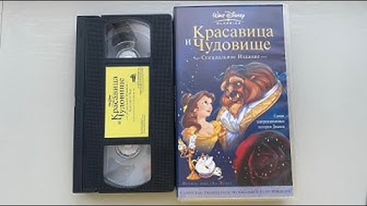 Opening to Beauty and the Beast 2002 VHS(Russian) Начало кассеты "Красавица и Чудовище"(видеосервис)