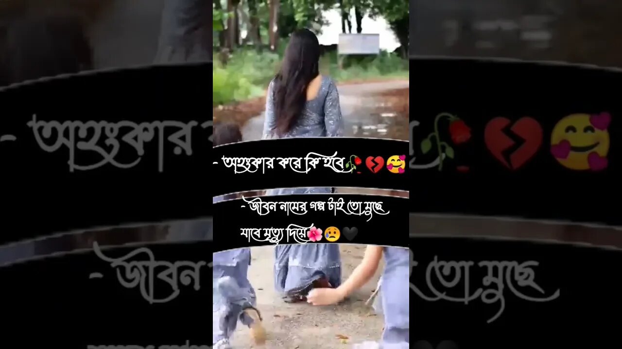 - অহংকার করে কি হবে🥀💔🥰- জীবন নামের গল্প টাই তো মুছে যাবে মৃত্যু দিয়ে🌺😥🖤