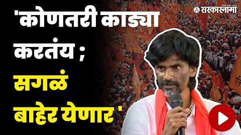 कोणाचाच डाव चालू देणार नाही ; जरांगे पेटले | Manoj Jarange Patil