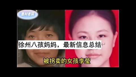 徐州八孩妈妈：最新案情梳理，被铁链锁住的八孩母亲，杨某侠，小花梅，李莹