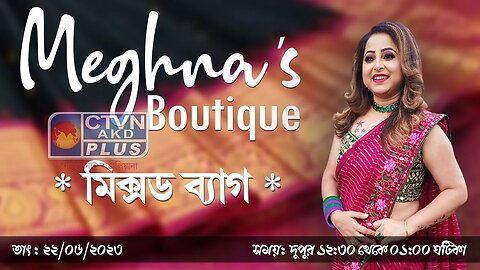 MEGHNAS BOUTIQUE | FASHION & LIFESTYLE | CTVN | 22_06_2023 - 12:30 PM