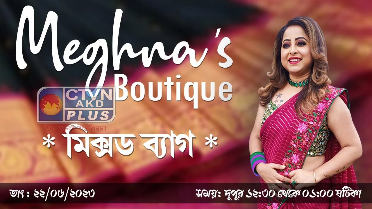 MEGHNAS BOUTIQUE | FASHION & LIFESTYLE | CTVN | 22_06_2023 - 12:30 PM