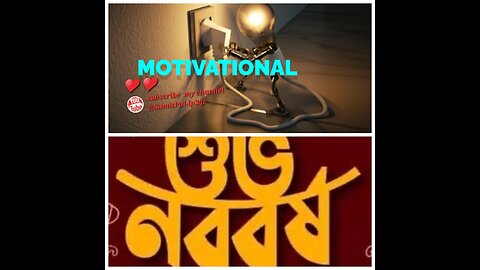 Motivational speech and sound bengali 💢♥️