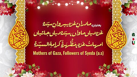 Promo - Annual Women's Conference 2024 | Topic - Mothers of Gaza, Followers of Sayeda | 2024