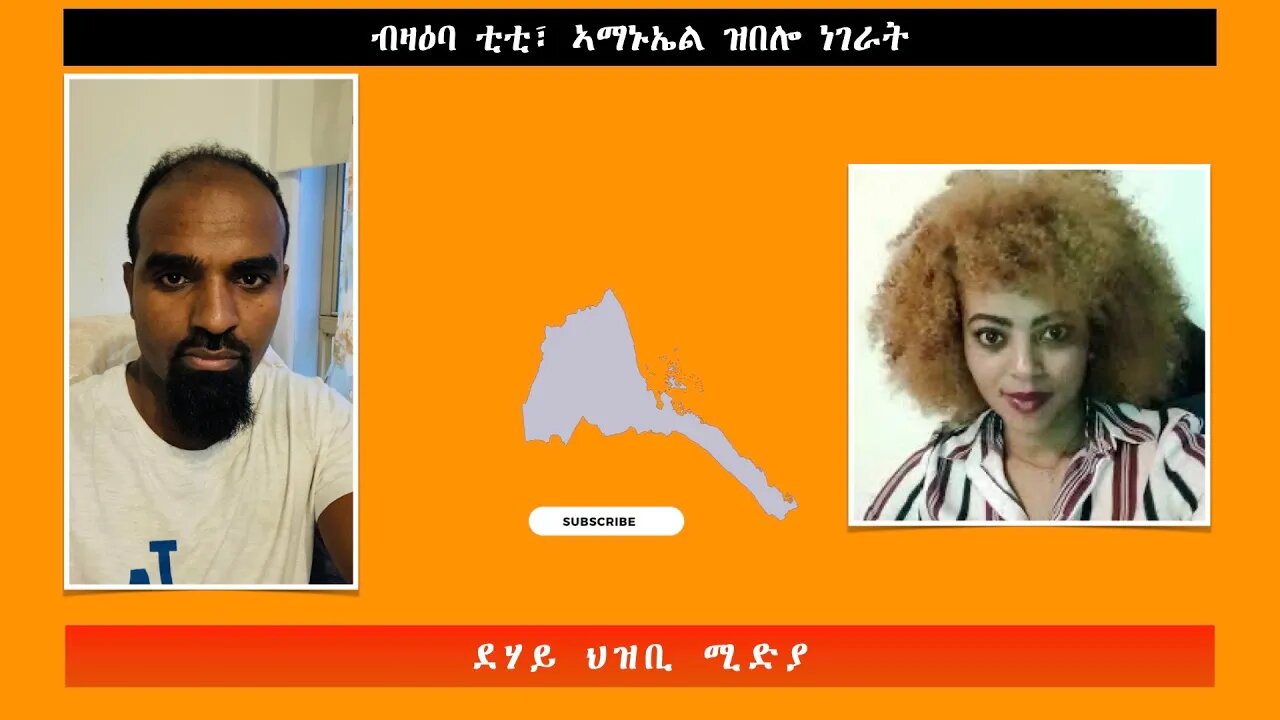 ብዛ ዕባ ቲቲ፣ ኣማኑኤል ዝበሎ ነገራት -ደሃይ ህዝቢ -