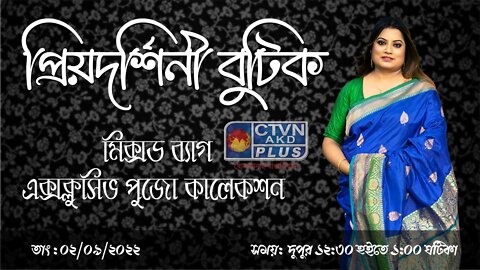 PRIYADARSHINI BOUTIQUE