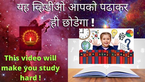 This video will make you win | One single reason to study