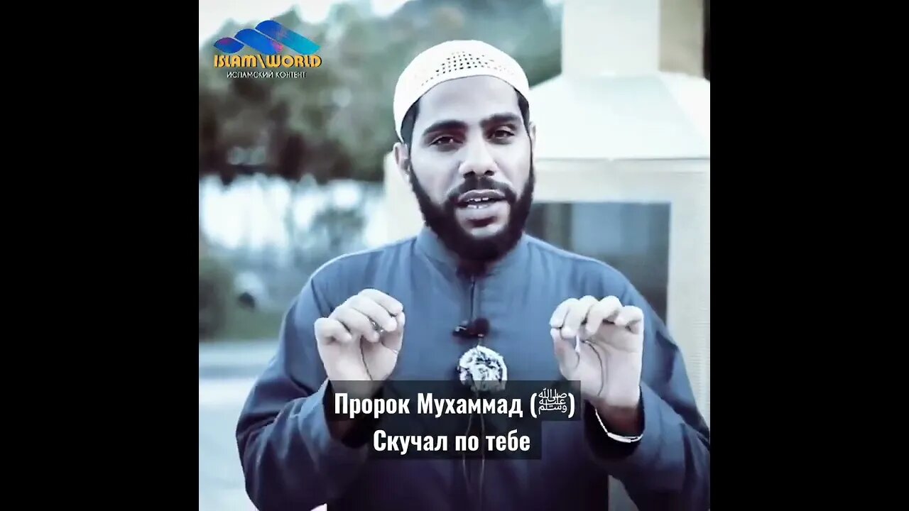 Пророк Мухаммад ﷺ сказал | я скучал по вам! #ислам #религия #наставление