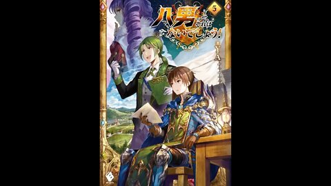 The 8th Son Are You Kidding Me (Hachi-nan tte, Sore wa Nai deshou!) Vol. 5