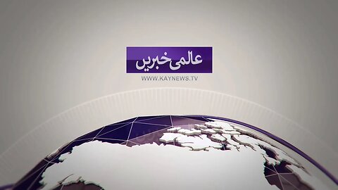 عالمی خبریں | Kay news | 02-09-2023