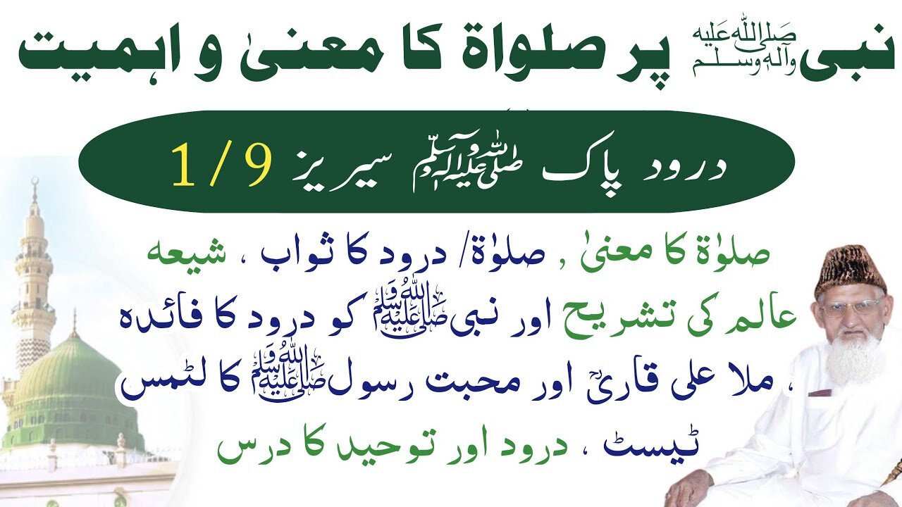 Salat UN Nabee ka Maanne aur Ahmiyat - Durood pak Series 1/9 - RABIULAWAL SPECIAL - Maulana Ishaq