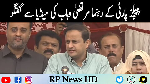 PPP Leader Murtaza Wahab Important Media Talk