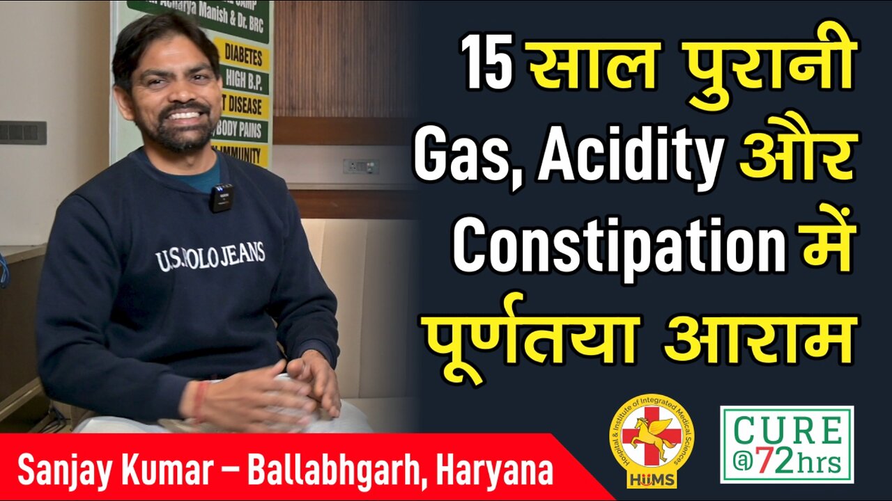 15 साल पुरानी Gas, Acidity और Constipation में पूर्णतया आराम