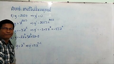 មូលដ្ឋានគ្រឹះគណនាដេរីវេនៃអនុគមន៍ងាយៗ