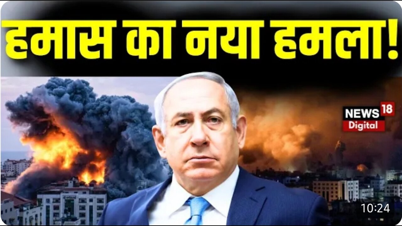 Israel Hamas War: हमास का दूसरा हमला | Breaking News | Israel Palestine War | N18V | Netanyahu