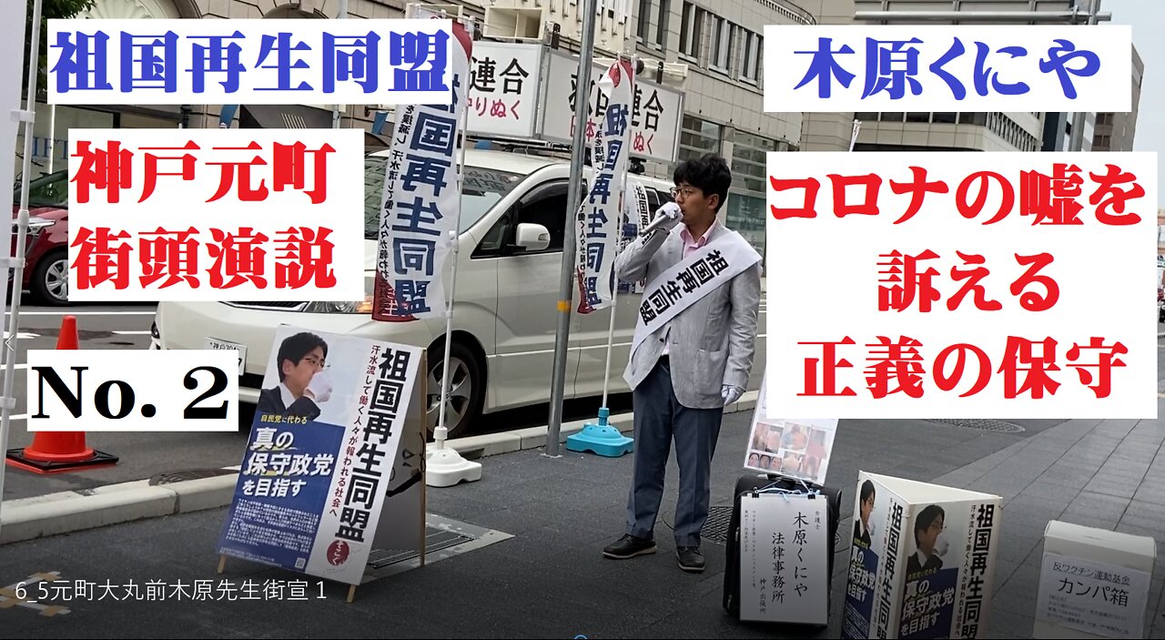 ■木原先生、神戸元町で正義を語る■2■