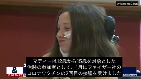 12歳のマディーさん、ファイザーコロワク治験に参加した結果