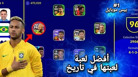 اول تجربه لاون لاين بيس موبايل 2023🔥🤯 الحلقه 1efootball mobile #viral#efootball