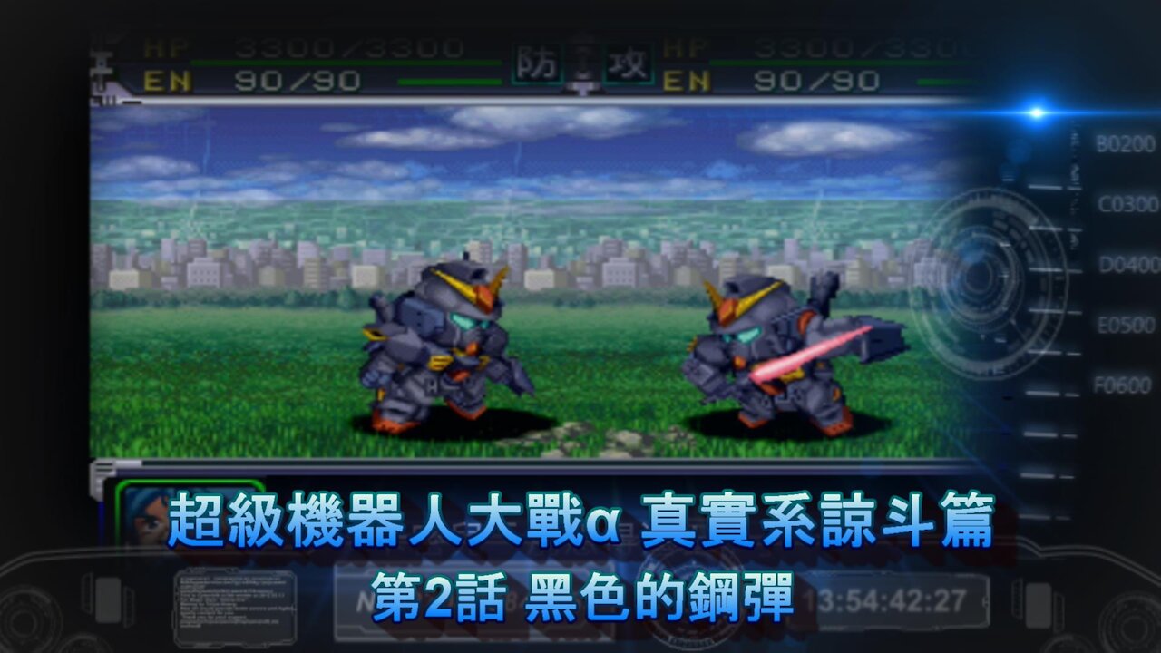 Super Robot Wars Alpha #2 (Chinese Subtitle Ryoto Route)