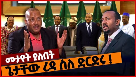 ጌታቸው ረዳ ስለ ድርድሩ ❗#ethiopia | TPLF | Tigray | Getachew Reda | Prosperity | Truce | Nov-5-2022