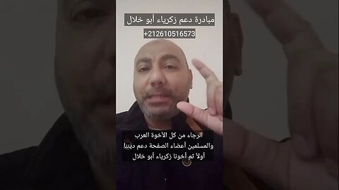 نصرة لدينك - الرجاء من كل اعضاء القناة الدعم لديننا أولا ثم للاعب المغربي الخلوق زكرياء أبو خلال ♥️