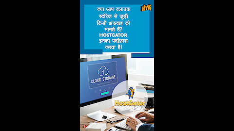 क्लाउड स्टोरेज से जुडी Top 5 अफवाह *