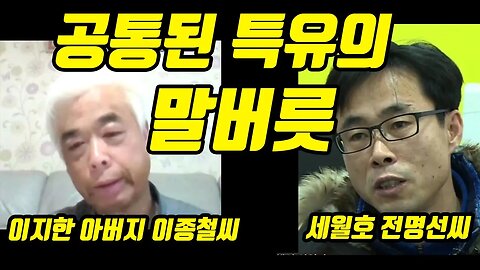 [특유의말버릇] 이태원VS세월호 말버릇도 비슷하다!