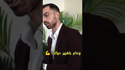 شو تنتظر 🤔 غير حياتك اليوم ما بكرة 💥