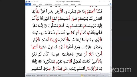 85- الربع ( 85 ) [وَلَوۡ يُعَجِّلُ ٱللَّهُ لِلنَّاسِ] جمعا بالقراءات العشر الصغرى،طريقة الوقف