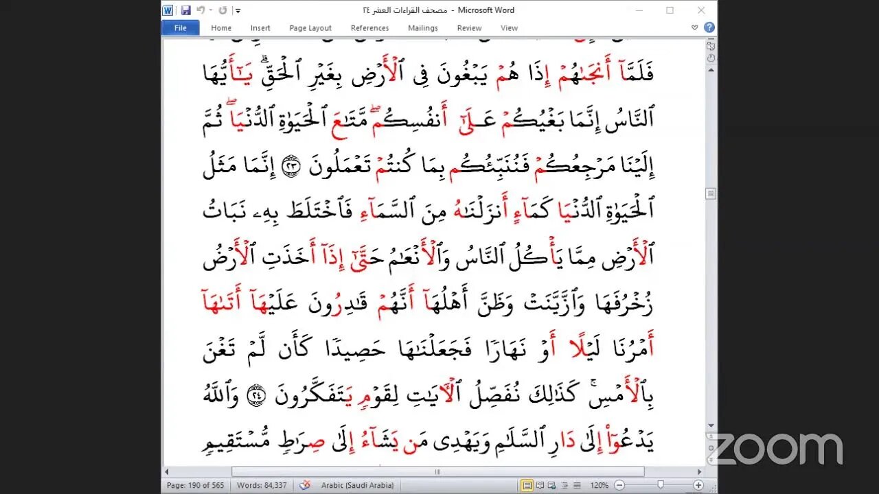 85- الربع ( 85 ) [وَلَوۡ يُعَجِّلُ ٱللَّهُ لِلنَّاسِ] جمعا بالقراءات العشر الصغرى،طريقة الوقف
