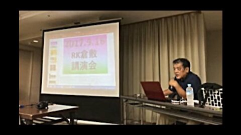 2017.09.16 リチャード・コシミズ講演会 岡山倉敷