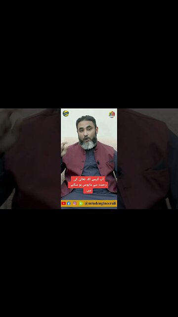 آپ اللہ تعالیٰ کی رحمت سے کیسے مایوس ہو سکتے ہیں؟