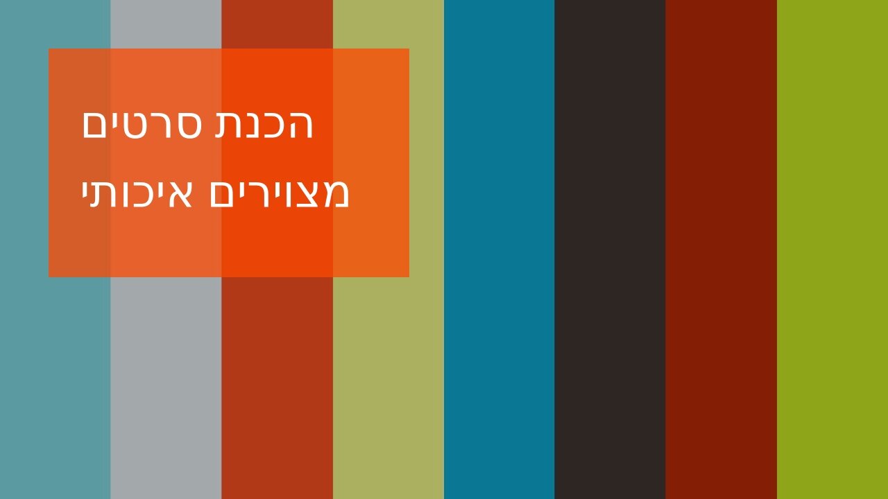 הכנת סרטים מצוירים איכותי