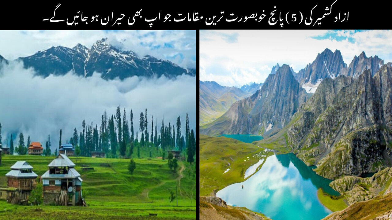 Top 5 Beautiful Places in Azad Kashmir || Part 3 || Urdu/Hindi