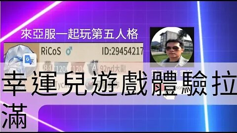 第五人格：幸運兒 VS 傑克 - 幸運兒遊戲體驗拉滿五台機 | Identity V | アイデンティティV