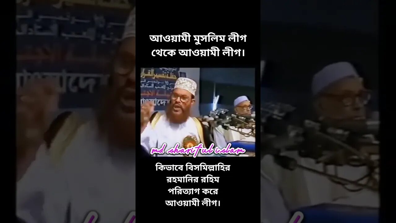 আওয়ামী মুসলিম লীগ থেকে আওয়ামী লীগ l