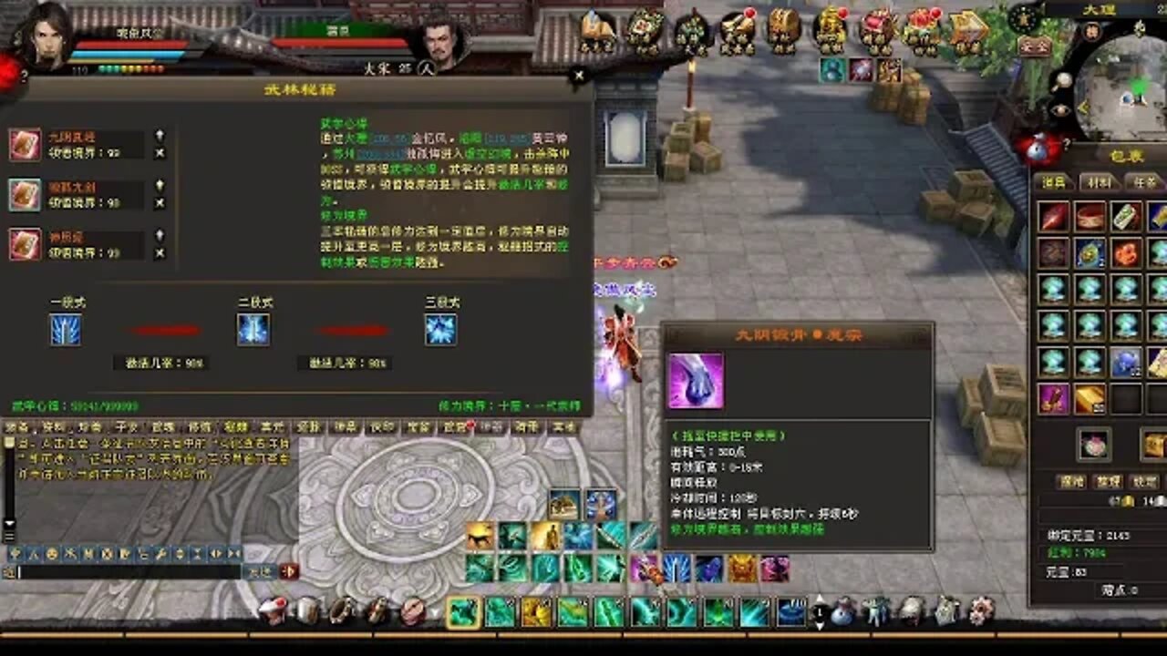 新天龍八部 online game 3本绝世秘籍99级满级! 玩玩啊你以为?!