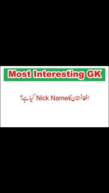 The Nick name of Afghanistan