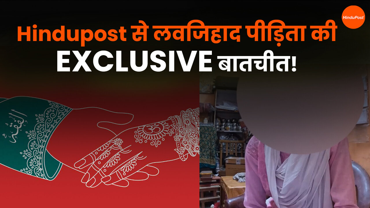 #Hindupost से लविजहाद पीड़िता की EXCLUSIVE बातचीत! #lovejihadcase #uttarpradesh #cmyogi