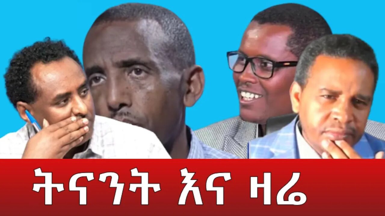 Ethio 360 ''ትናንት እና ዛሬ'' Saturday May 28, 2022